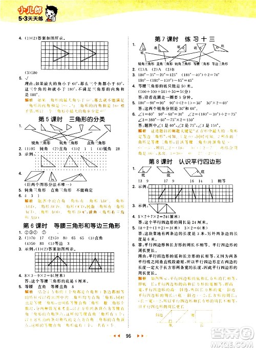 教育科学出版社2021春季53天天练小学数学四年级下册SJ苏教版答案