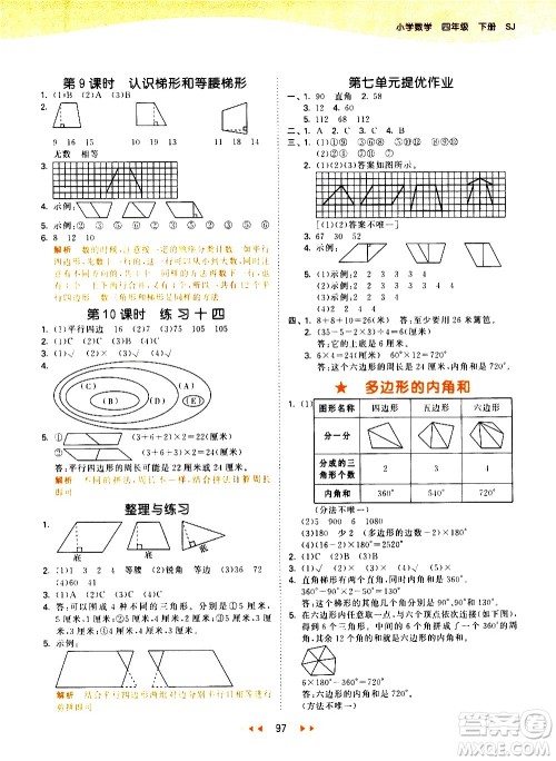 教育科学出版社2021春季53天天练小学数学四年级下册SJ苏教版答案