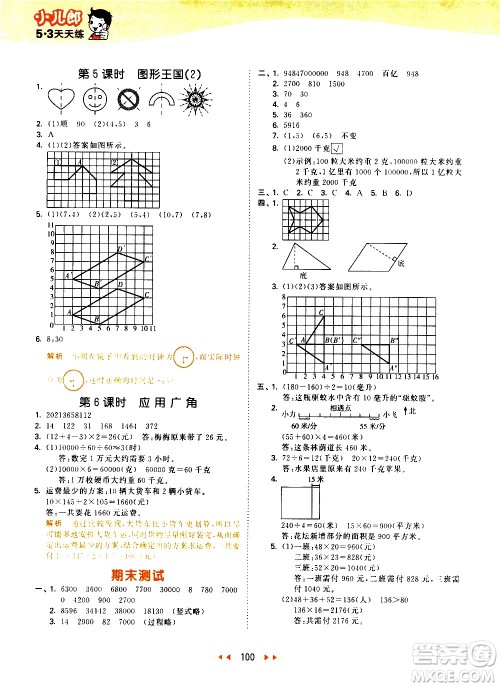 教育科学出版社2021春季53天天练小学数学四年级下册SJ苏教版答案