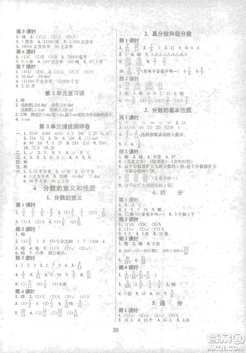 江苏人民出版社2021春雨教育课时训练五年级数学下册人民教育版答案