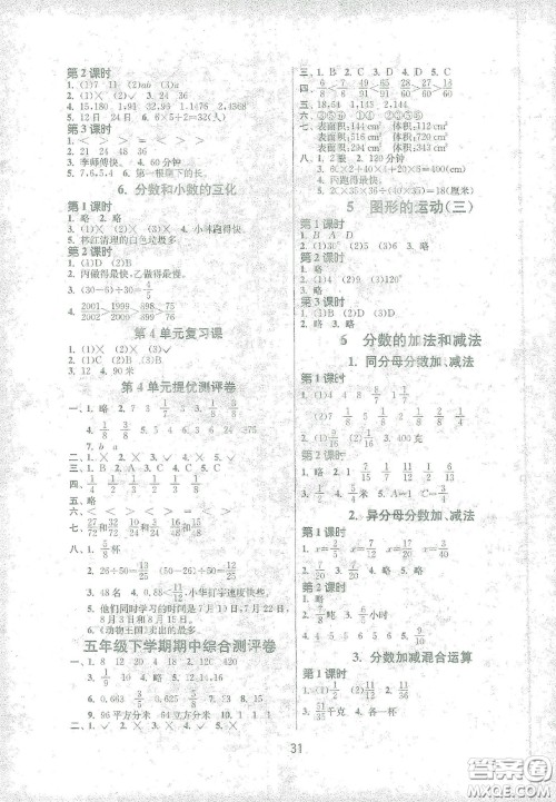 江苏人民出版社2021春雨教育课时训练五年级数学下册人民教育版答案