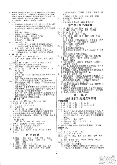江苏人民出版社2021春雨教育课时训练五年级语文下册人民教育版答案