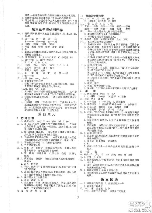 江苏人民出版社2021春雨教育课时训练五年级语文下册人民教育版答案
