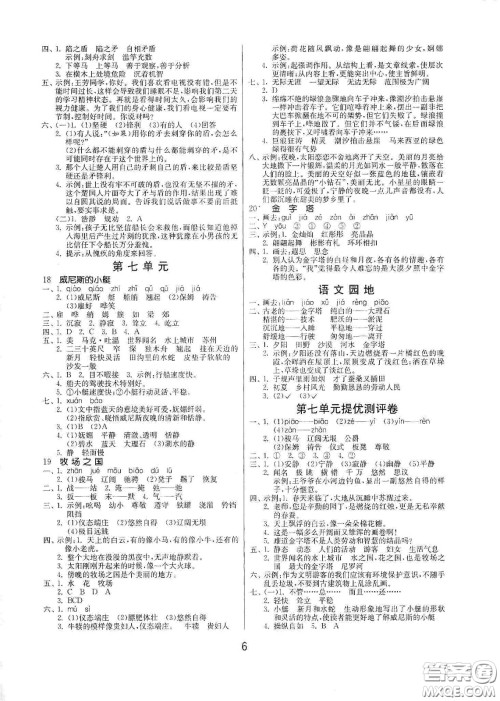 江苏人民出版社2021春雨教育课时训练五年级语文下册人民教育版答案