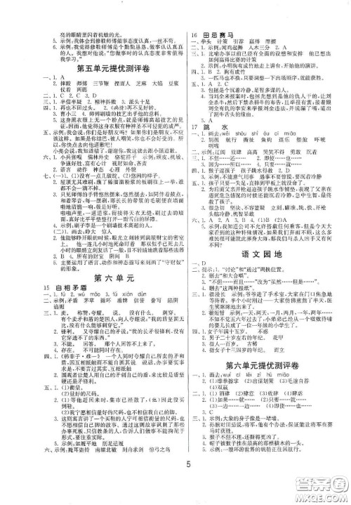 江苏人民出版社2021春雨教育课时训练五年级语文下册人民教育版答案