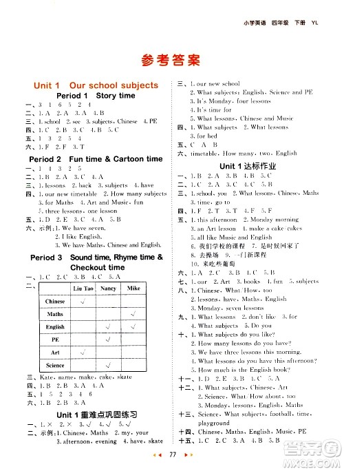 教育科学出版社2021春季53天天练小学英语四年级下册YL译林版答案