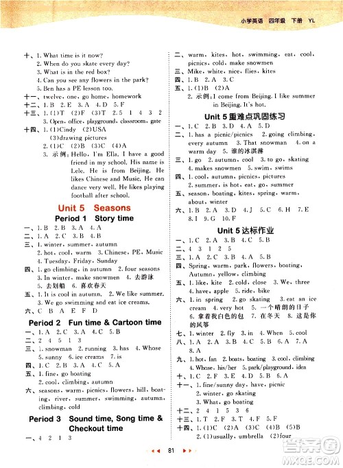 教育科学出版社2021春季53天天练小学英语四年级下册YL译林版答案