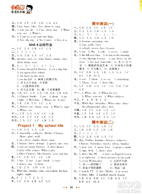 教育科学出版社2021春季53天天练小学英语四年级下册YL译林版答案