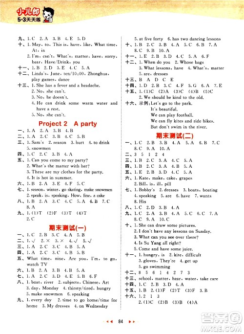 教育科学出版社2021春季53天天练小学英语四年级下册YL译林版答案