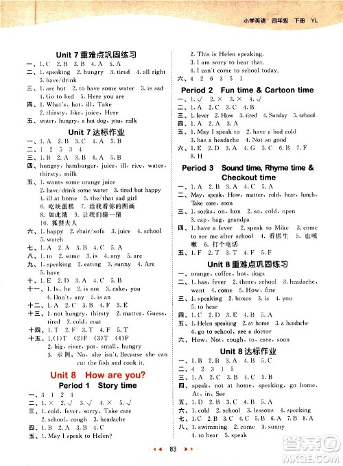 教育科学出版社2021春季53天天练小学英语四年级下册YL译林版答案