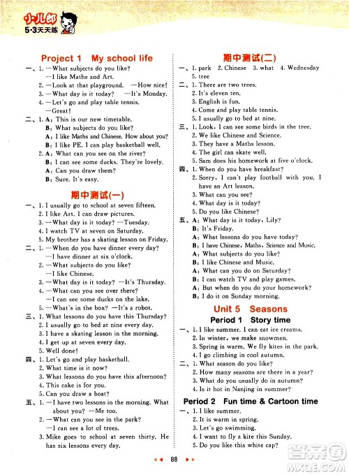 教育科学出版社2021春季53天天练小学英语四年级下册YL译林版答案