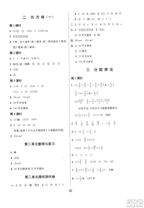 江苏人民出版社2021春雨教育课时训练五年级数学下册北师大版答案