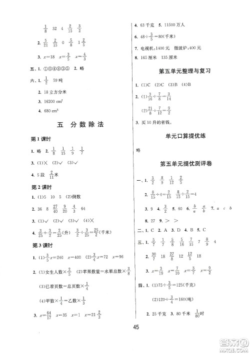 江苏人民出版社2021春雨教育课时训练五年级数学下册北师大版答案