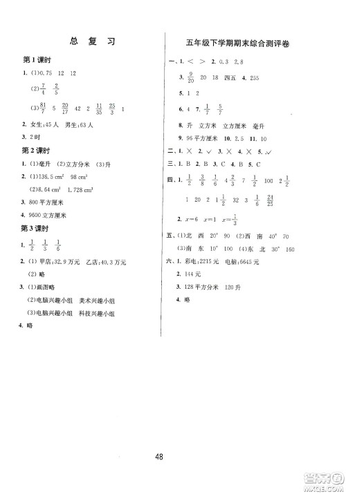 江苏人民出版社2021春雨教育课时训练五年级数学下册北师大版答案