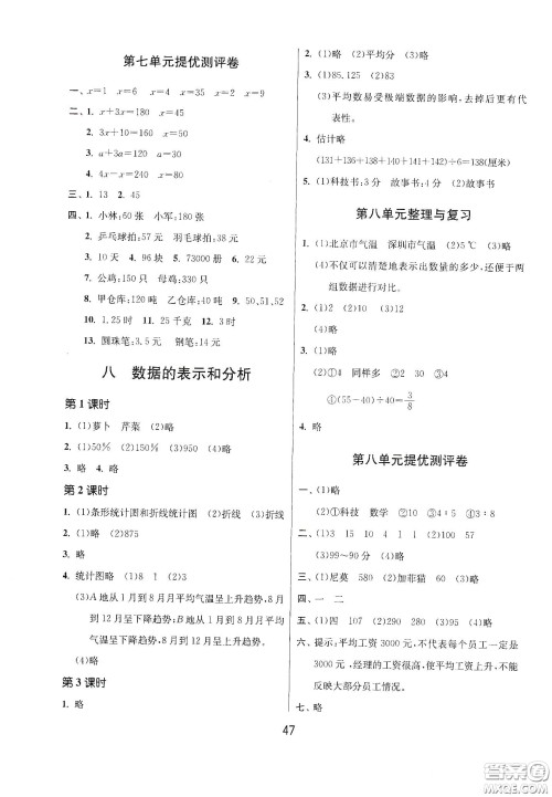 江苏人民出版社2021春雨教育课时训练五年级数学下册北师大版答案