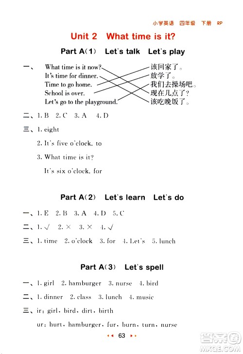 教育科学出版社2021春季53随堂测小学英语四年级下册RP人教版答案
