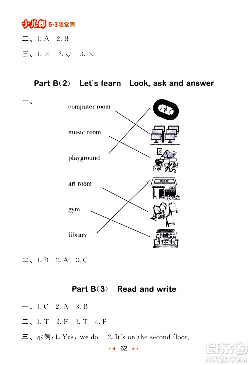 教育科学出版社2021春季53随堂测小学英语四年级下册RP人教版答案 教育科学出版社2021春季53随堂测小学英语四年级下册RP人教版答案