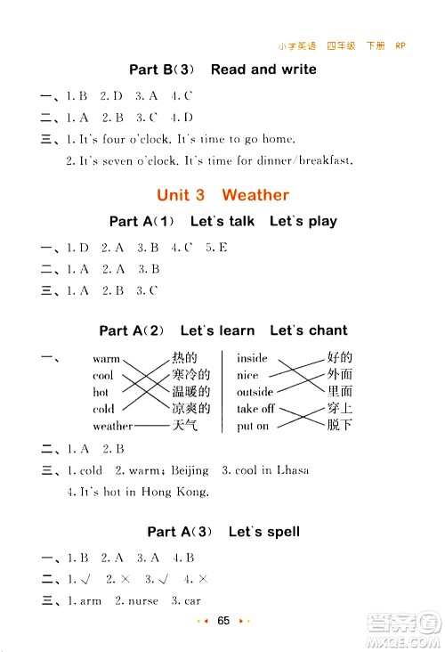 教育科学出版社2021春季53随堂测小学英语四年级下册RP人教版答案