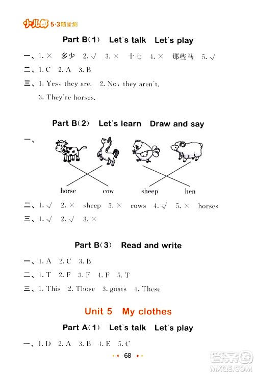 教育科学出版社2021春季53随堂测小学英语四年级下册RP人教版答案