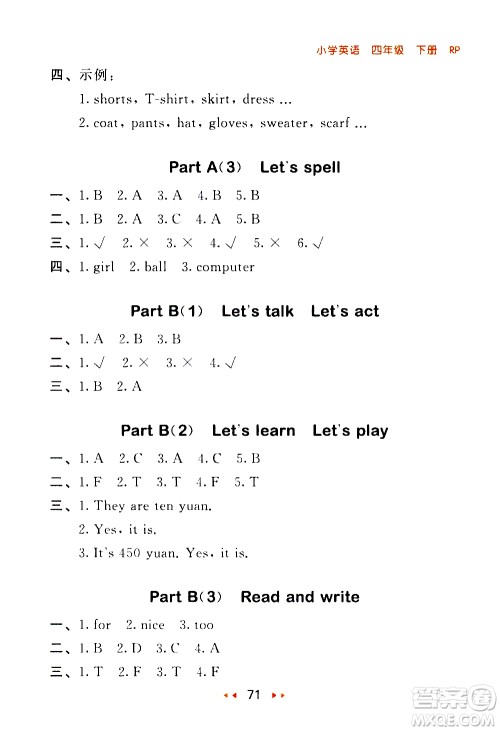 教育科学出版社2021春季53随堂测小学英语四年级下册RP人教版答案