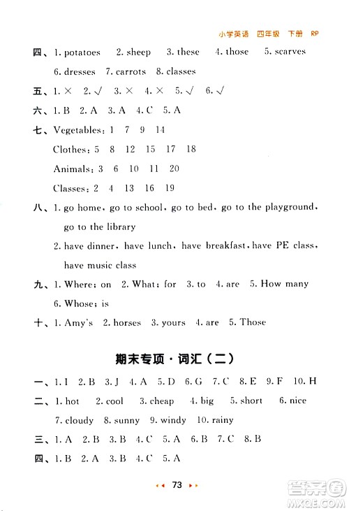 教育科学出版社2021春季53随堂测小学英语四年级下册RP人教版答案