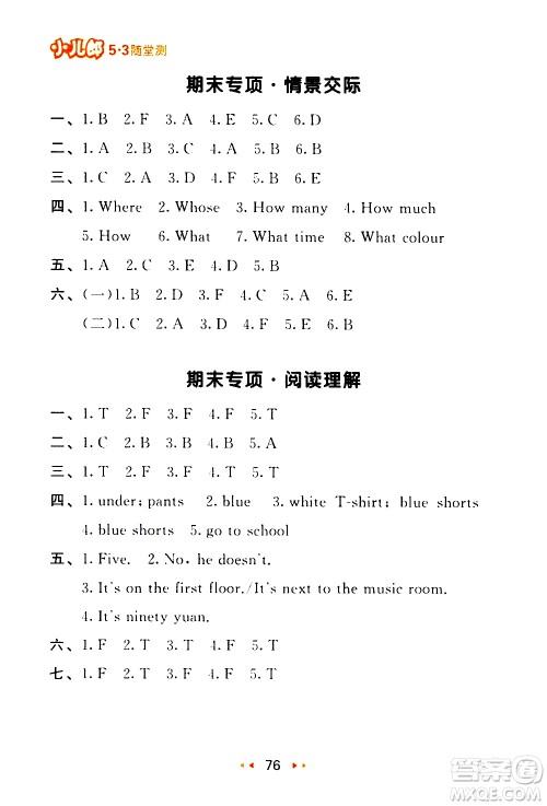 教育科学出版社2021春季53随堂测小学英语四年级下册RP人教版答案