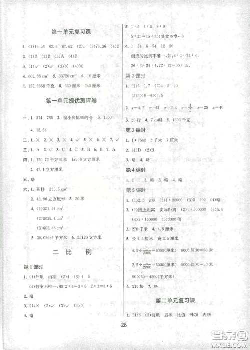 江苏人民出版社2021春雨教育课时训练六年级数学下册北师大版答案