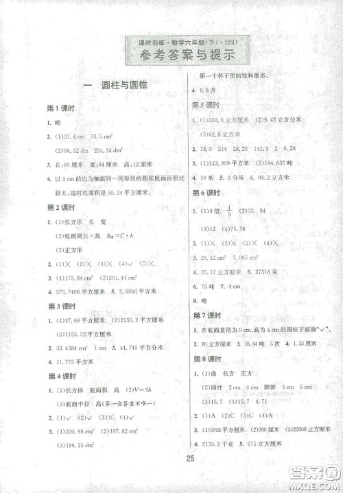 江苏人民出版社2021春雨教育课时训练六年级数学下册北师大版答案