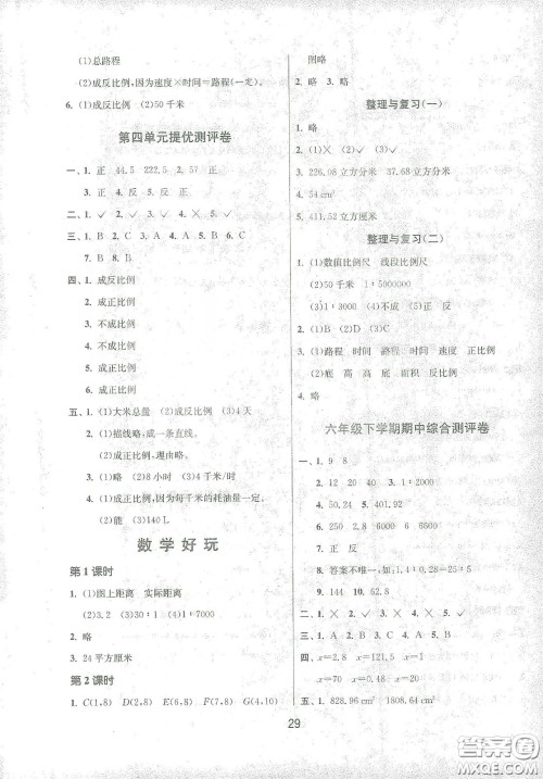 江苏人民出版社2021春雨教育课时训练六年级数学下册北师大版答案 江苏人民出版社2021春雨教育课时训练六年级数学下册北师大版答案