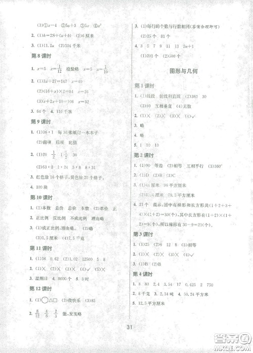 江苏人民出版社2021春雨教育课时训练六年级数学下册北师大版答案 江苏人民出版社2021春雨教育课时训练六年级数学下册北师大版答案