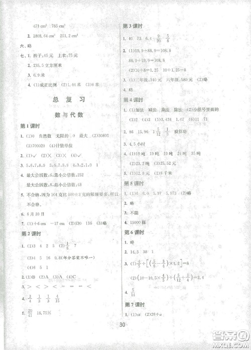 江苏人民出版社2021春雨教育课时训练六年级数学下册北师大版答案 江苏人民出版社2021春雨教育课时训练六年级数学下册北师大版答案