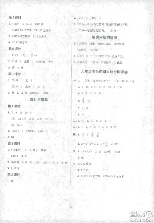 江苏人民出版社2021春雨教育课时训练六年级数学下册北师大版答案 江苏人民出版社2021春雨教育课时训练六年级数学下册北师大版答案