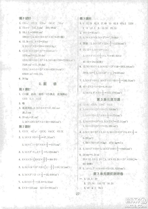 江苏人民出版社2021春雨教育课时训练六年级数学下册人民教育版答案