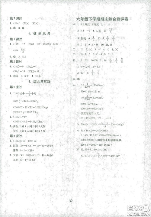 江苏人民出版社2021春雨教育课时训练六年级数学下册人民教育版答案
