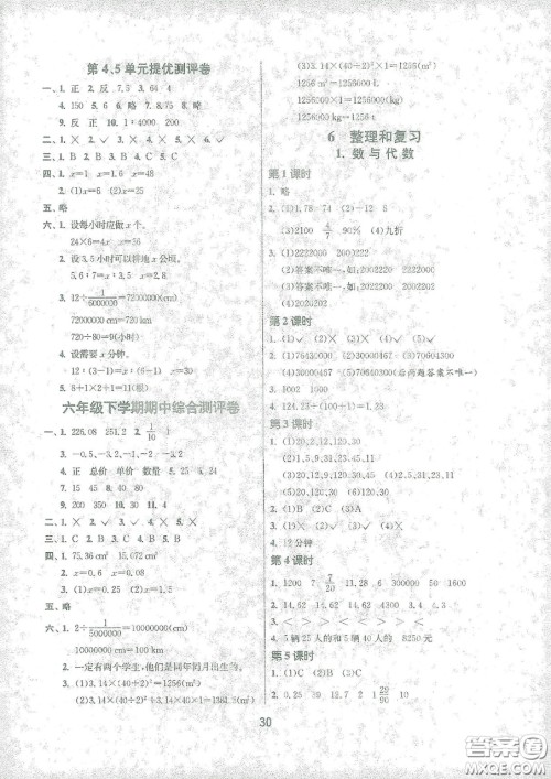 江苏人民出版社2021春雨教育课时训练六年级数学下册人民教育版答案