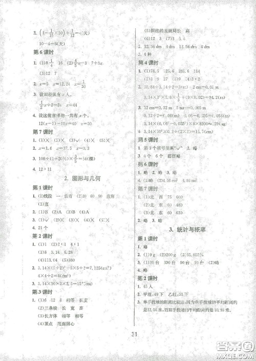 江苏人民出版社2021春雨教育课时训练六年级数学下册人民教育版答案