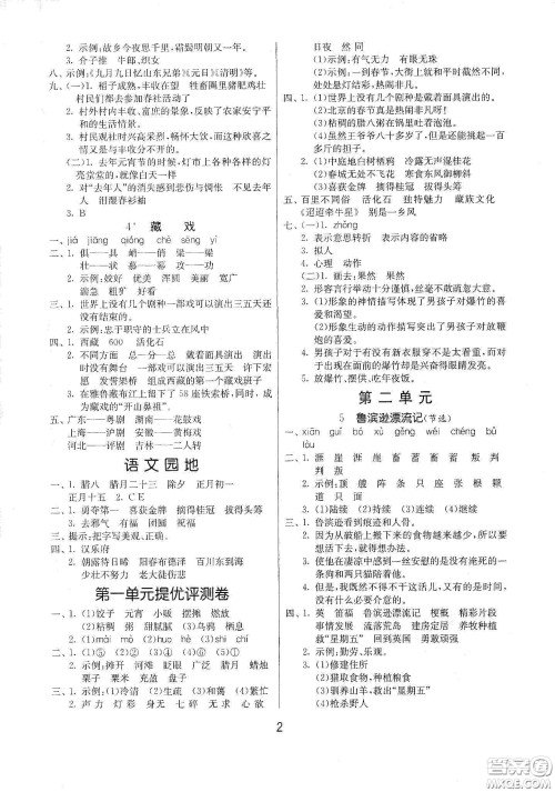 江苏人民出版社2021春雨教育课时训练六年级语文下册人民教育版答案