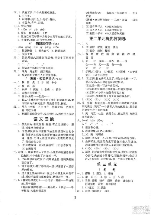 江苏人民出版社2021春雨教育课时训练六年级语文下册人民教育版答案
