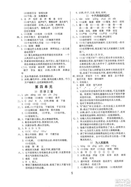 江苏人民出版社2021春雨教育课时训练六年级语文下册人民教育版答案