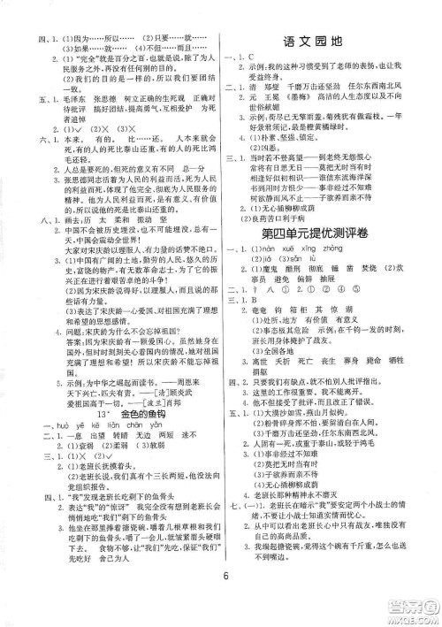 江苏人民出版社2021春雨教育课时训练六年级语文下册人民教育版答案