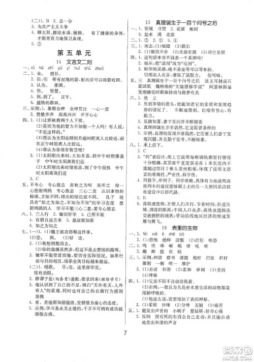 江苏人民出版社2021春雨教育课时训练六年级语文下册人民教育版答案