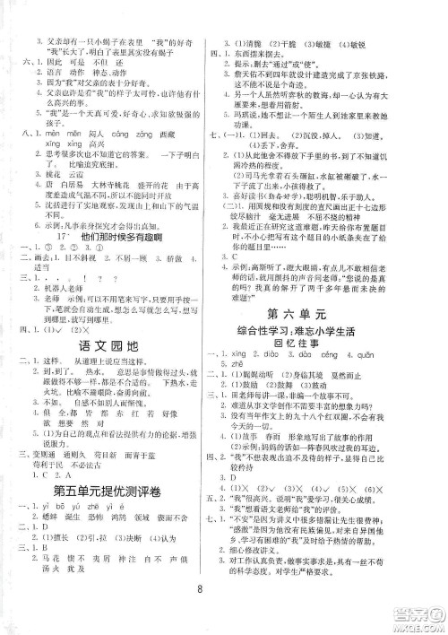 江苏人民出版社2021春雨教育课时训练六年级语文下册人民教育版答案