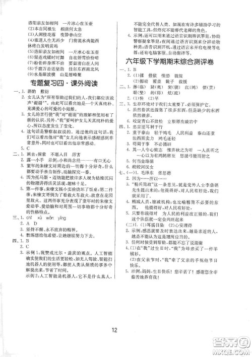江苏人民出版社2021春雨教育课时训练六年级语文下册人民教育版答案