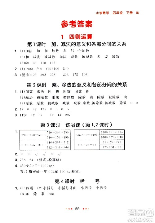 教育科学出版社2021春季53随堂测小学数学四年级下册RJ人教版答案