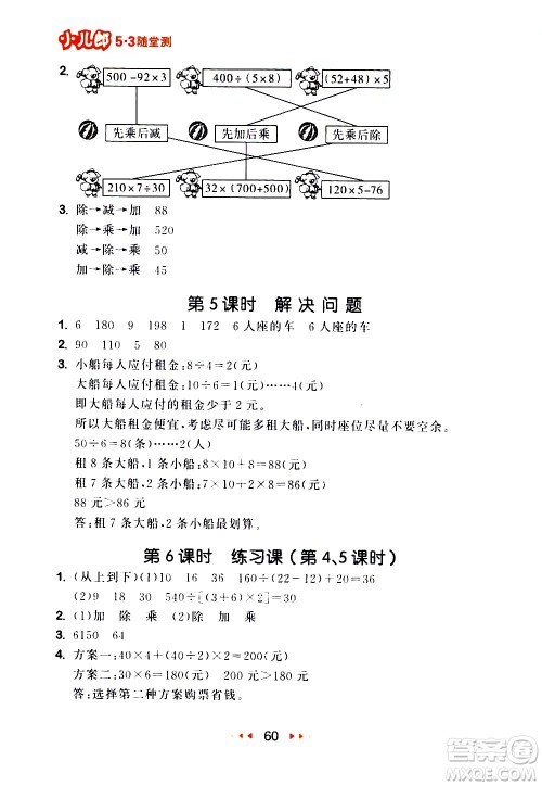 教育科学出版社2021春季53随堂测小学数学四年级下册RJ人教版答案