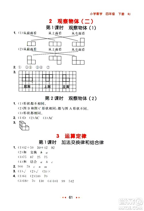 教育科学出版社2021春季53随堂测小学数学四年级下册RJ人教版答案