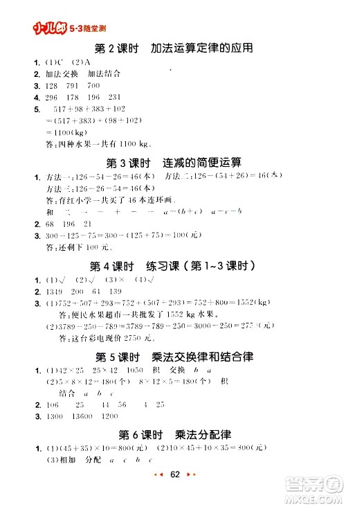 教育科学出版社2021春季53随堂测小学数学四年级下册RJ人教版答案