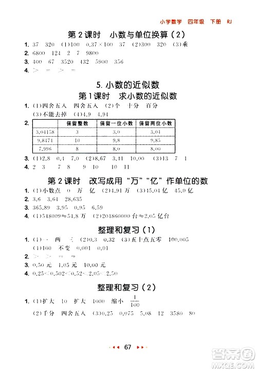 教育科学出版社2021春季53随堂测小学数学四年级下册RJ人教版答案