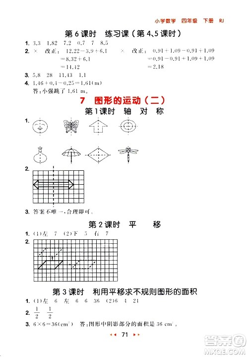 教育科学出版社2021春季53随堂测小学数学四年级下册RJ人教版答案