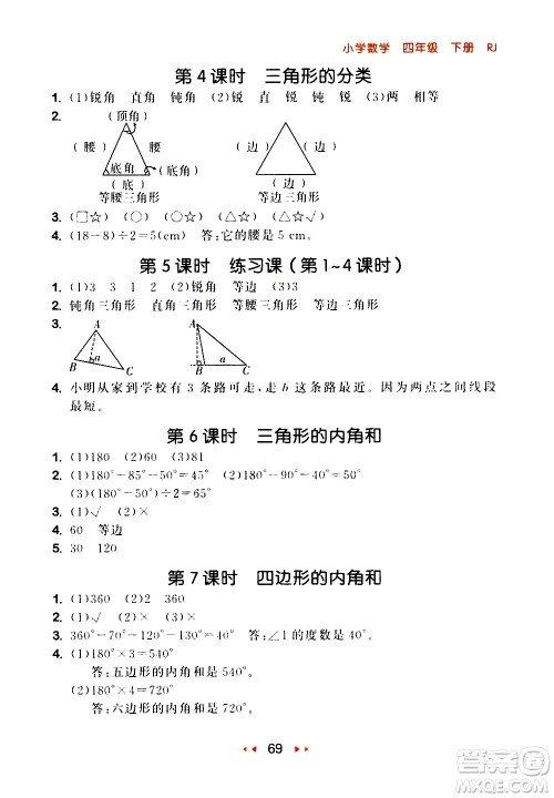 教育科学出版社2021春季53随堂测小学数学四年级下册RJ人教版答案